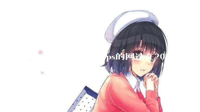 为什么如今3.1Mbps的网速在2024年的体验那么差？